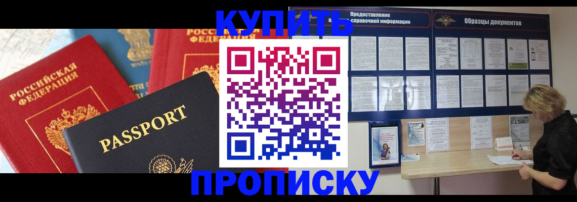 где прописаться в Старом Осколе