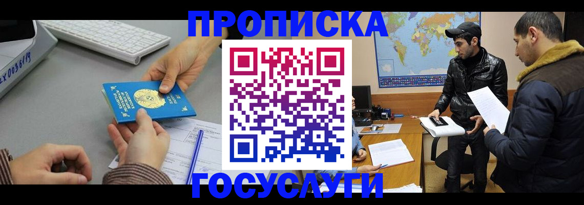 купить прописку в Старом Осколе