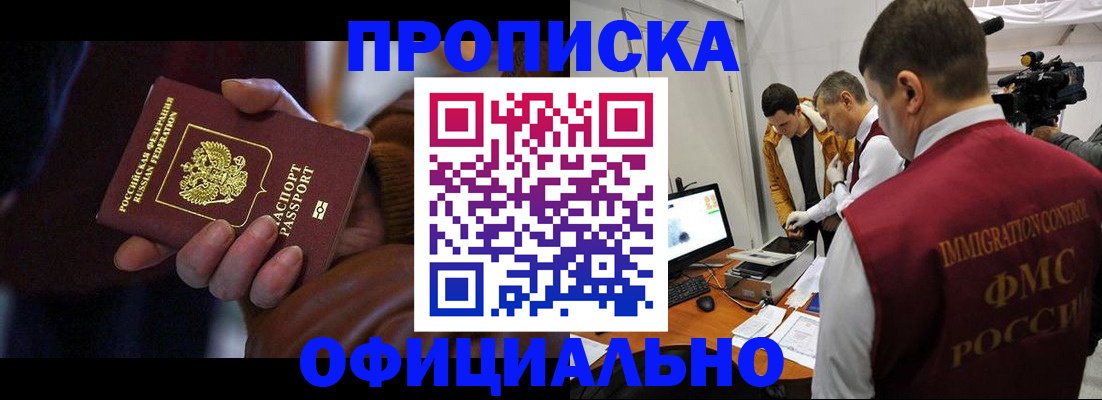 прописка иностранных граждан в Старом Осколе