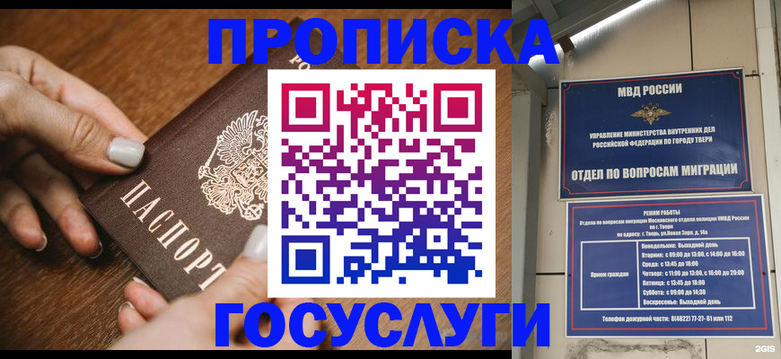прописка от собственника в Старом Осколе